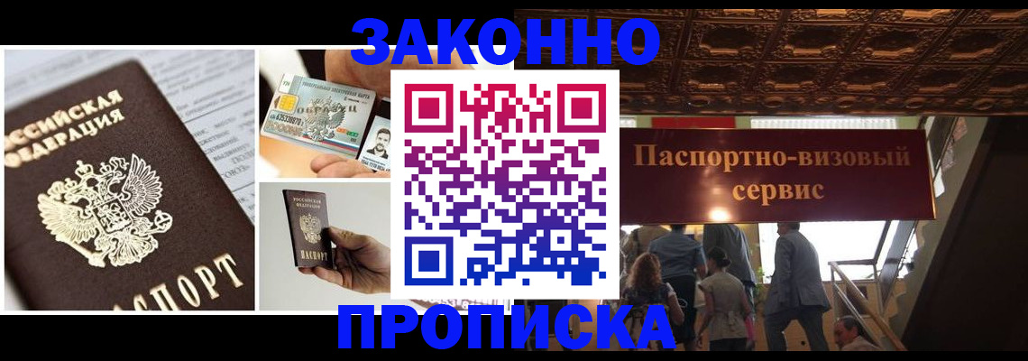 временная регистрация для всех в Шахтах