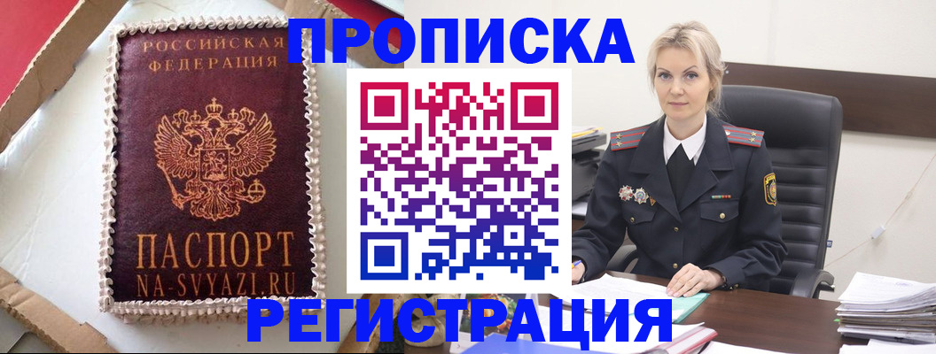 регистрация в Шахтах