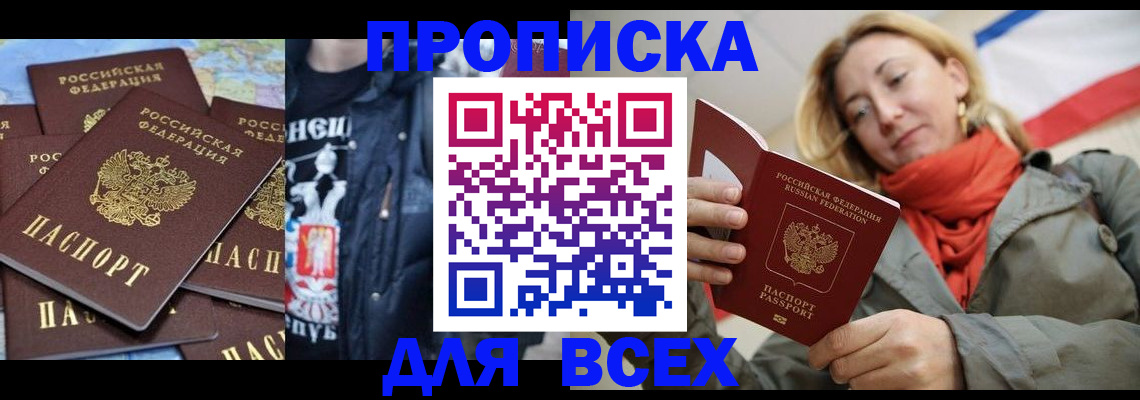 где прописаться в Шахтах