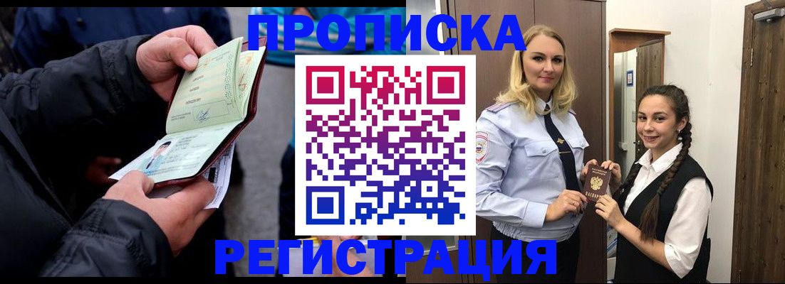 временная регистрация для школы в Шахтах