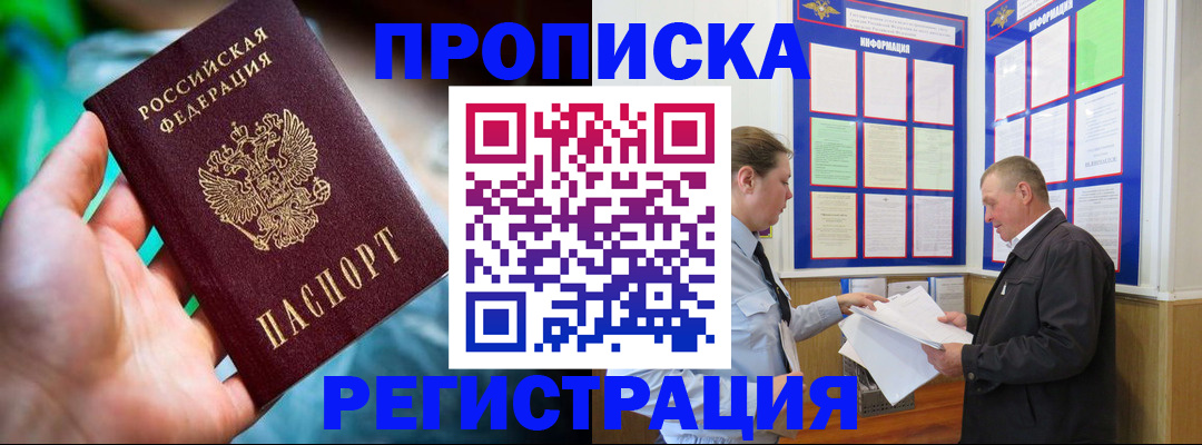 прописка регистрация в Шахтах