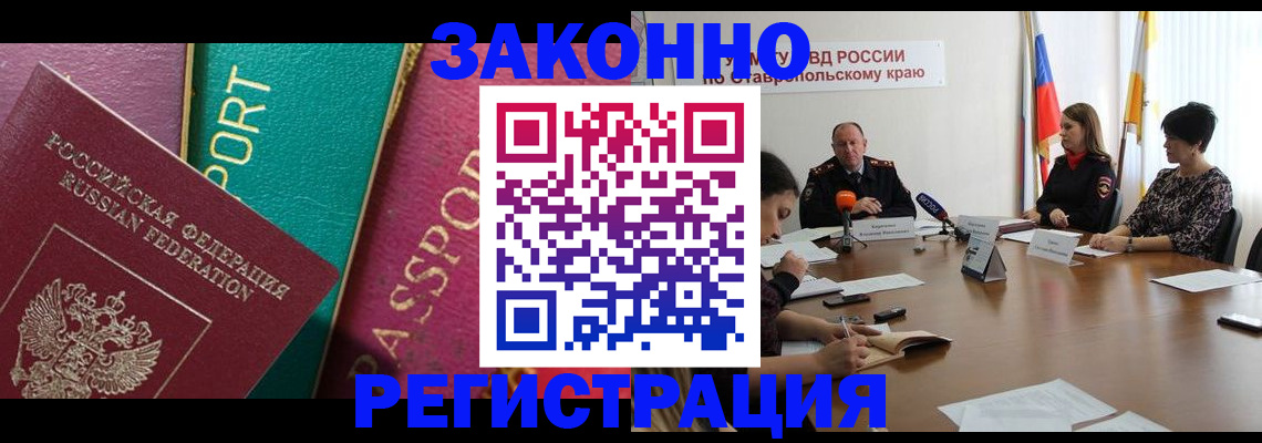 прописка в Шахтах